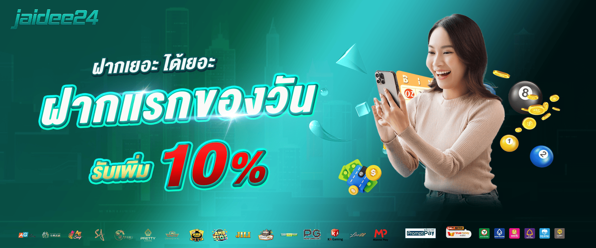 โบนัสฝากแรกของวัน รับฟรี 10%
